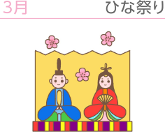ひな祭り