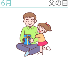 父の日