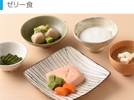 ゼリー食